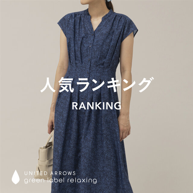 【WOMEN】先週の人気SALEランキングTOP10 ＜7/29＞