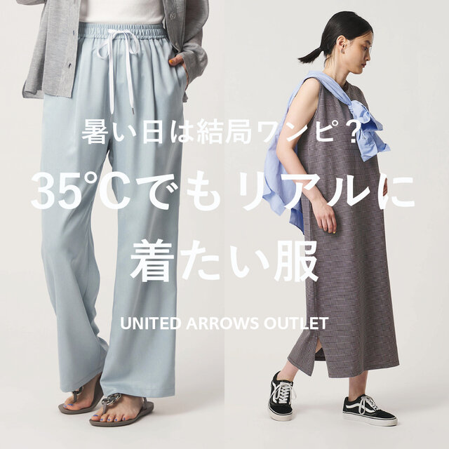 暑い日は結局ワンピ？35℃でもリアルに着たい服