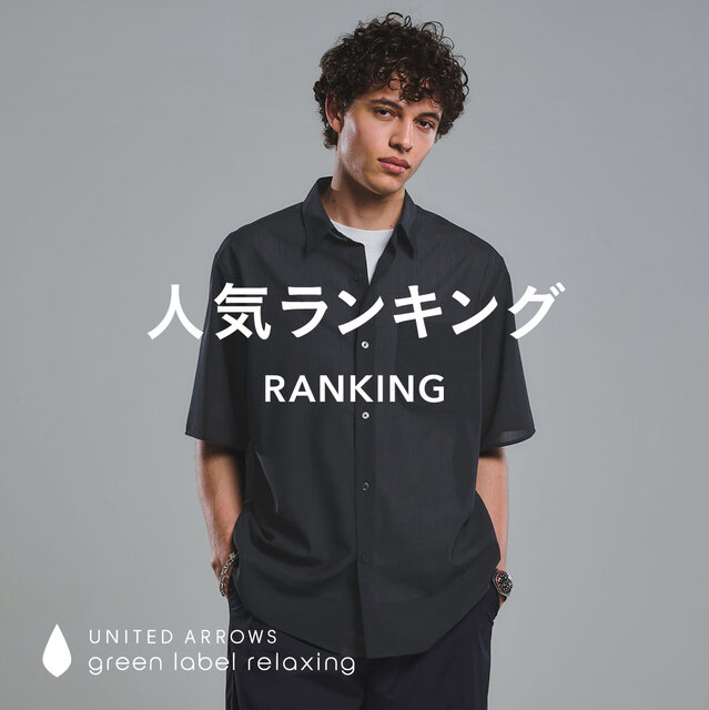 【MEN】先週の人気ランキングTOP10 ＜8/11更新＞