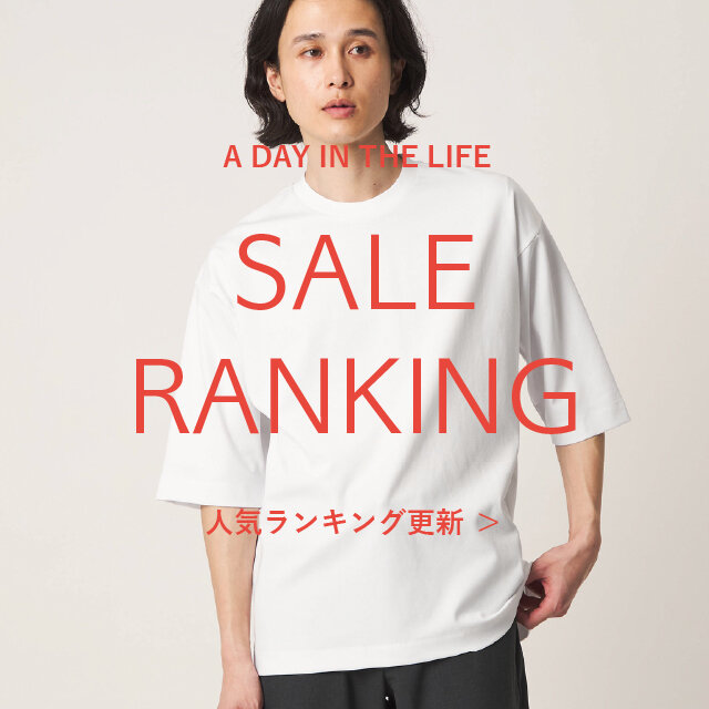 <men>オンラインストア SALEランキング【8/10更新】