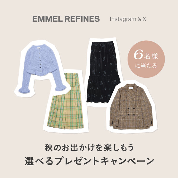 ＜EMMEL REFINES＞秋のお出かけを楽しもう！選べるプレゼントキャンペーン開催