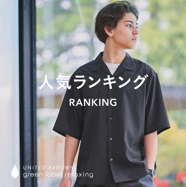 【MEN】先週の人気ランキングTOP10 ＜8/18更新＞