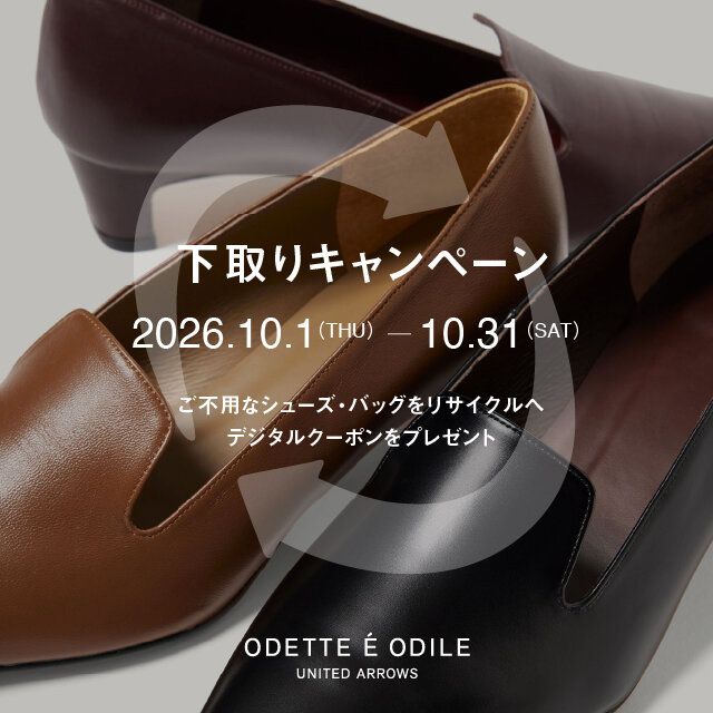 「下取りキャンペーン」開催のお知らせ