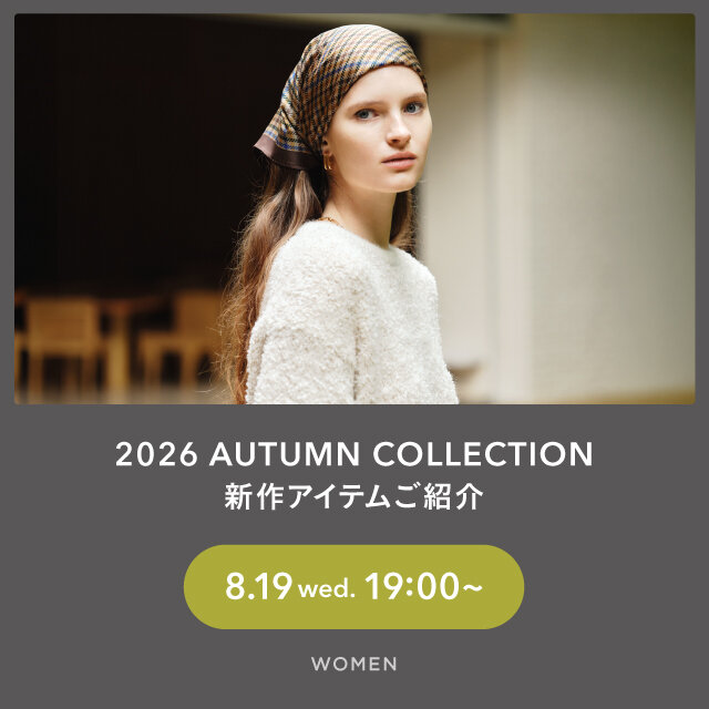 2026AUTUMN COLLECTION新作アイテムご紹介LIVE配信