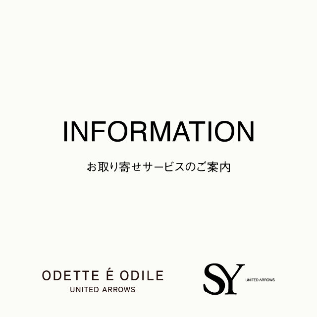<ODETTE É ODILE><SY UNITED ARROWS> お取り寄せサービスのご案内