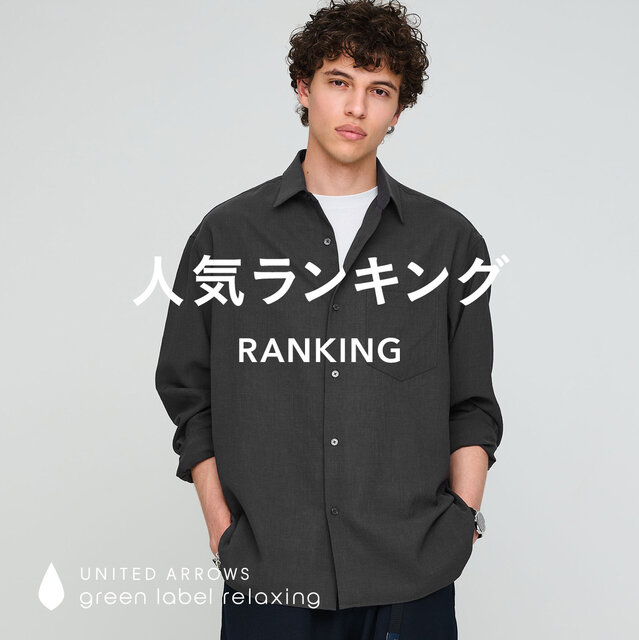 【MEN】先週の人気ランキングTOP10 ＜9/1更新＞