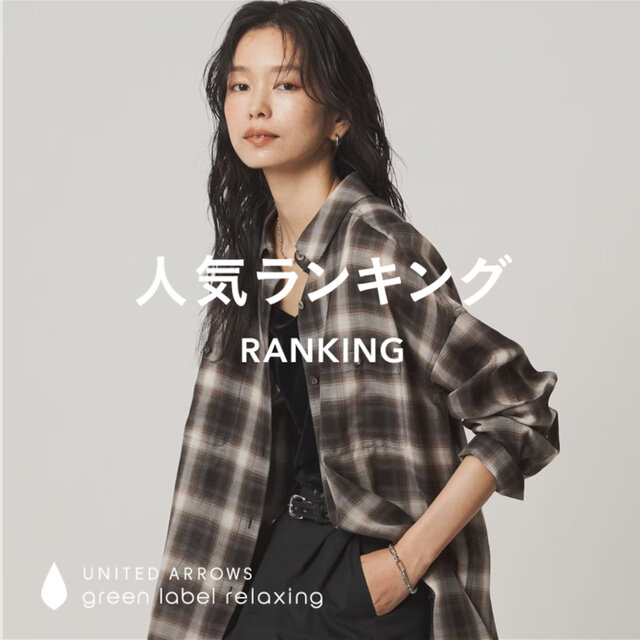 【WOMEN】先週の人気ランキングTOP10 ＜9/2＞