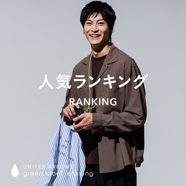 【MEN】先週の人気ランキングTOP10 ＜9/8更新＞