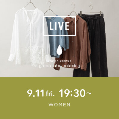 大人気！結論シリーズ秋の新作ご紹介LIVE配信