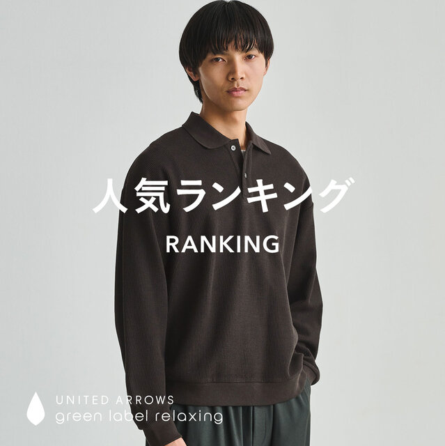 【MEN】先週の人気ランキングTOP10 ＜9/15更新＞