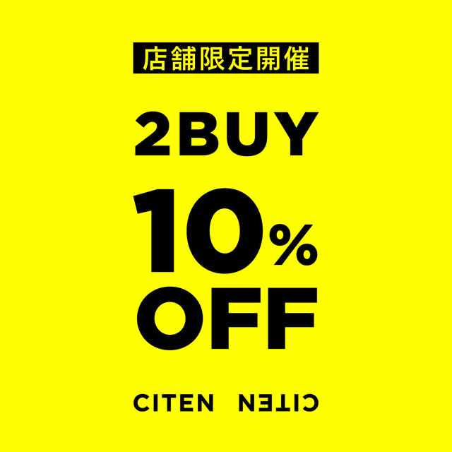一部店舗限定開催「2BUY10%OFF」2026年9月18日(金)～9月30日(水)