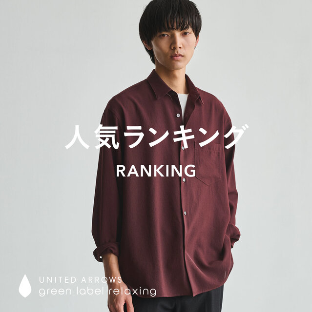 【MEN】先週の人気ランキングTOP10 ＜9/22更新＞