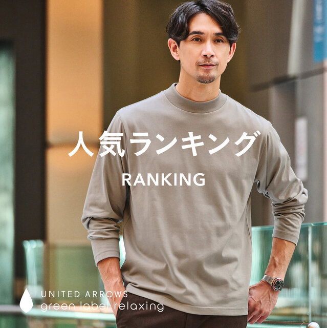 【MEN】先週の人気ランキングTOP10 ＜9/29更新＞
