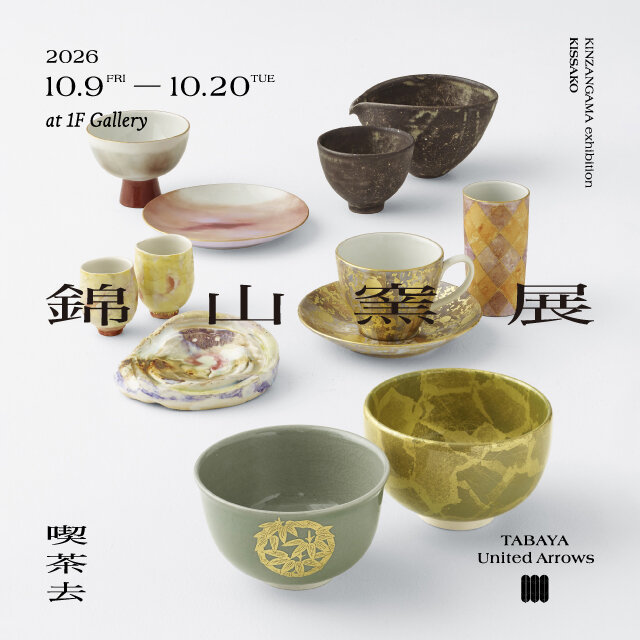 九谷焼の窯元、錦山窯 展「喫茶去」を開催– TABAYA United Arrows –