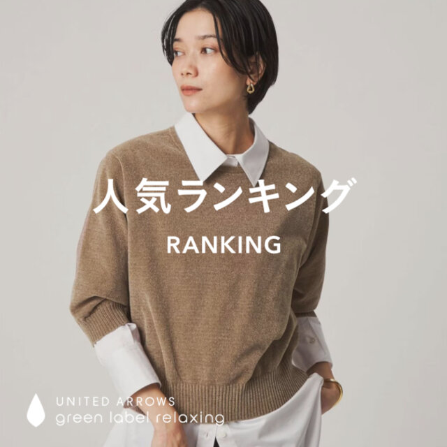 【WOMEN】人気ランキングTOP10 ＜9/30＞