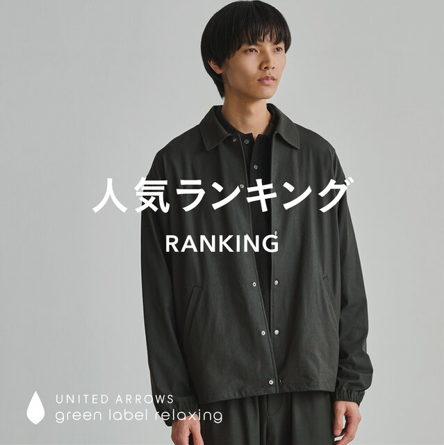 【MEN】先週の人気ランキングTOP10 ＜10/6更新＞