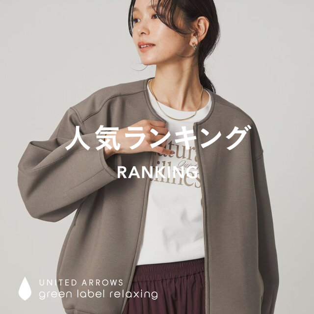 【WOMEN】人気ランキングTOP10 ＜10/14＞