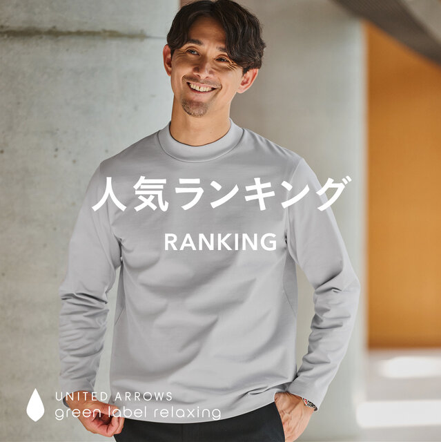【MEN】先週の人気ランキングTOP10 ＜10/27更新＞