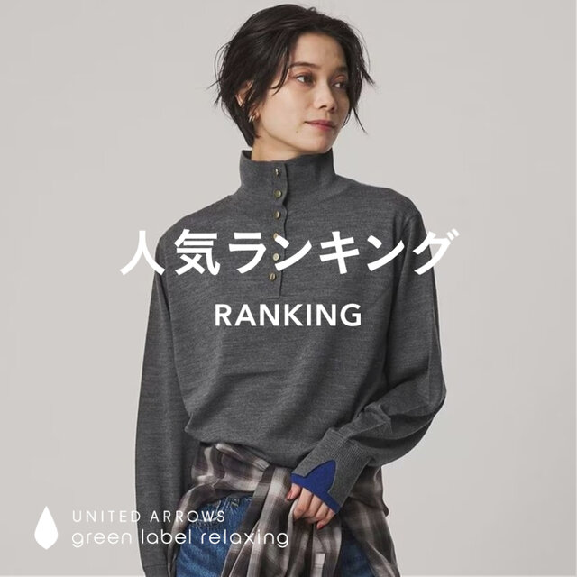 【WOMEN】人気ランキングTOP10 ＜10/28＞