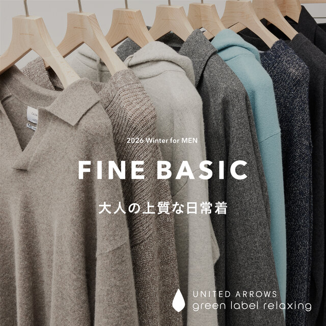 冬を楽しむ、大人の日常着 ┃ FINE BASIC 冬の新作