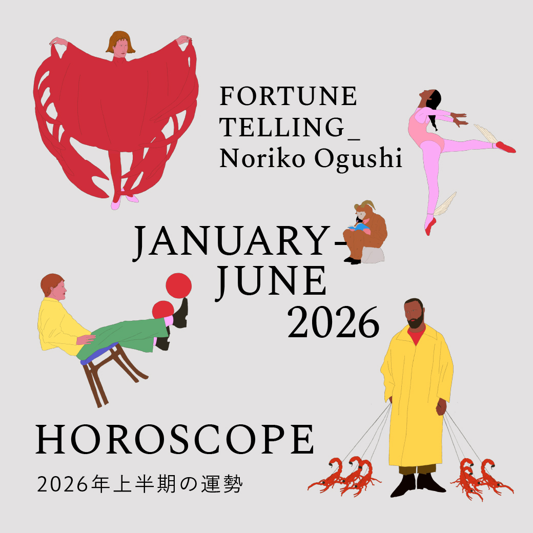 2026年上半期運勢