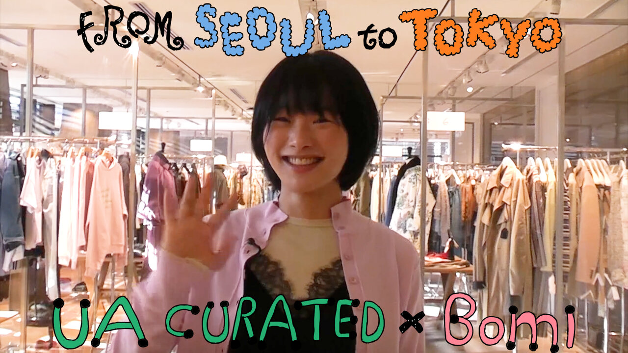 ソウル🇰🇷から東京🇯🇵へ！韓国クリエイター・Bomi × 〈ユナイテッドアローズ〉架空のセレクトショップ立ち上げの舞台裏に密着【前編】