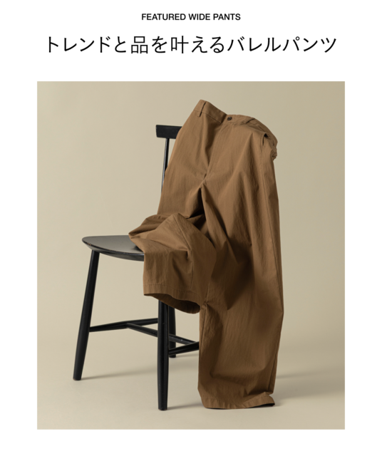 大人バランスの WIDE PANTS Vol.2　