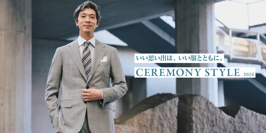 ユナイテッドアローズ｜CEREMONY STYLE 2026 いい思い出は、いい服とともに。
