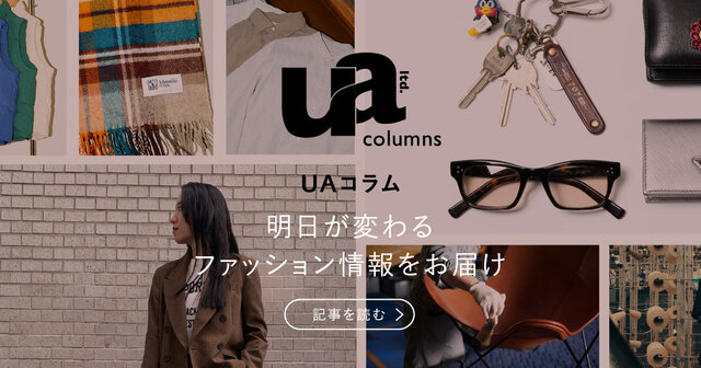 UAコラム／UA COLUMNS | ユナイテッドアローズ公式通販 – UNITED